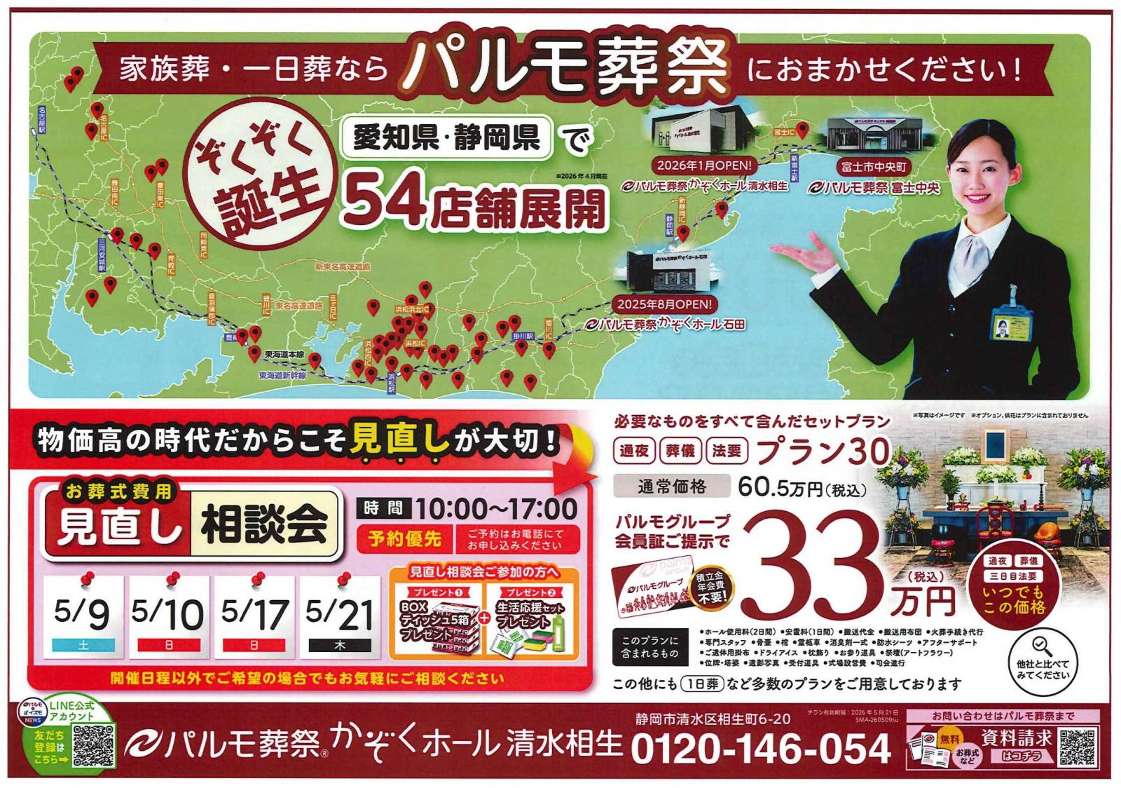 お葬式費用 見直し相談会のイメージ